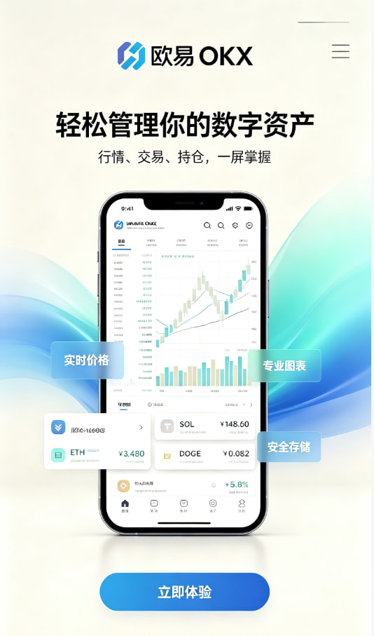 欧交易所app官网安卓介绍